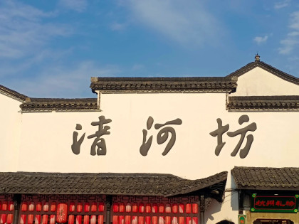 [TOUR NO SHOPPING] Ô TRẤN - THƯỢNG HẢI - HÀNG CHÂU
