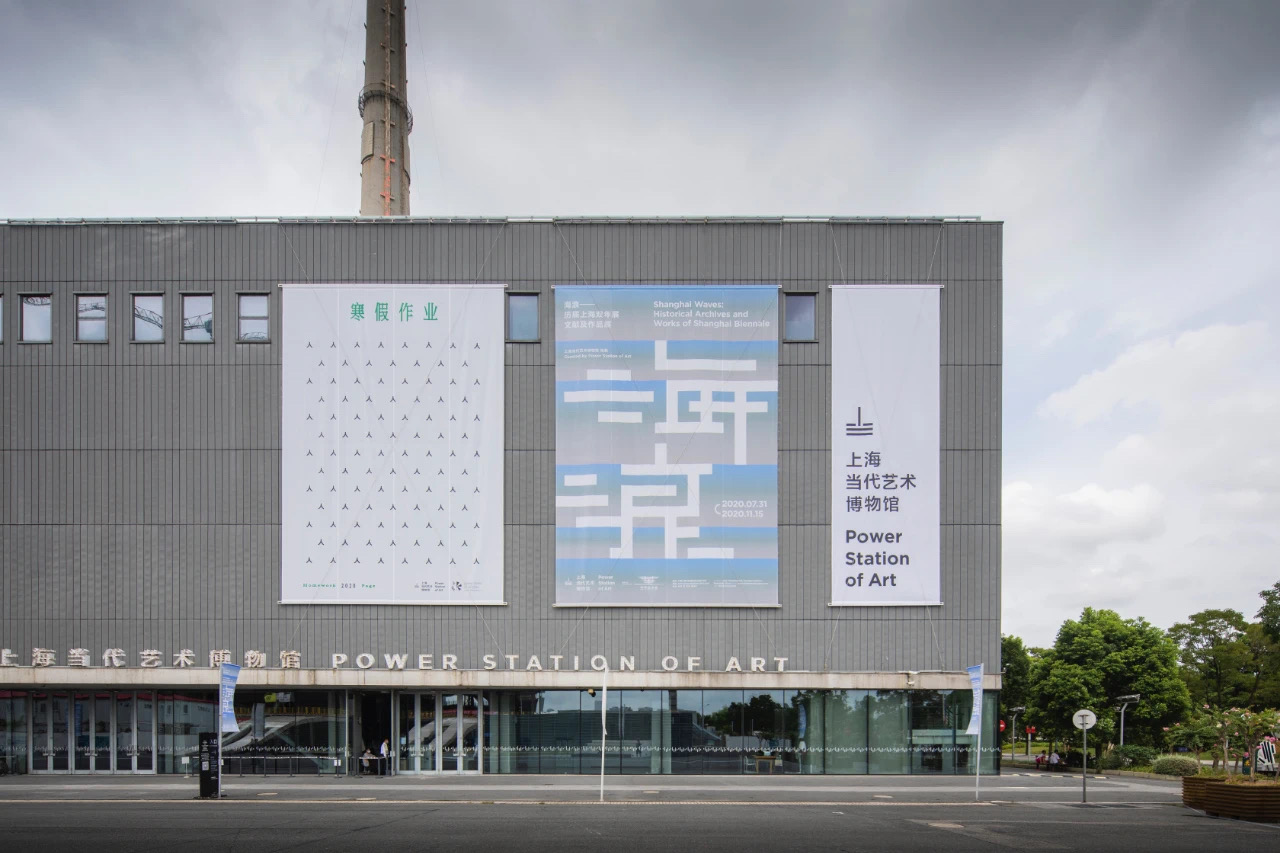 mặt trước của Power Station of Art với kiến tr&uacute;c c&ocirc;ng nghiệp độc đ&aacute;o.