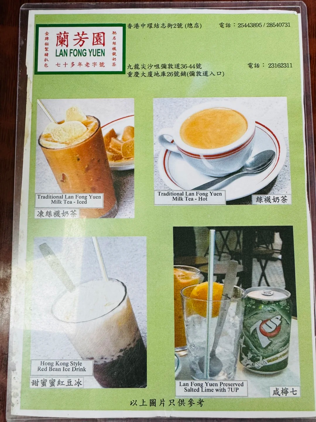 menu c&aacute;c m&oacute;n nước tại Lan Fong Yuen Hong Kong