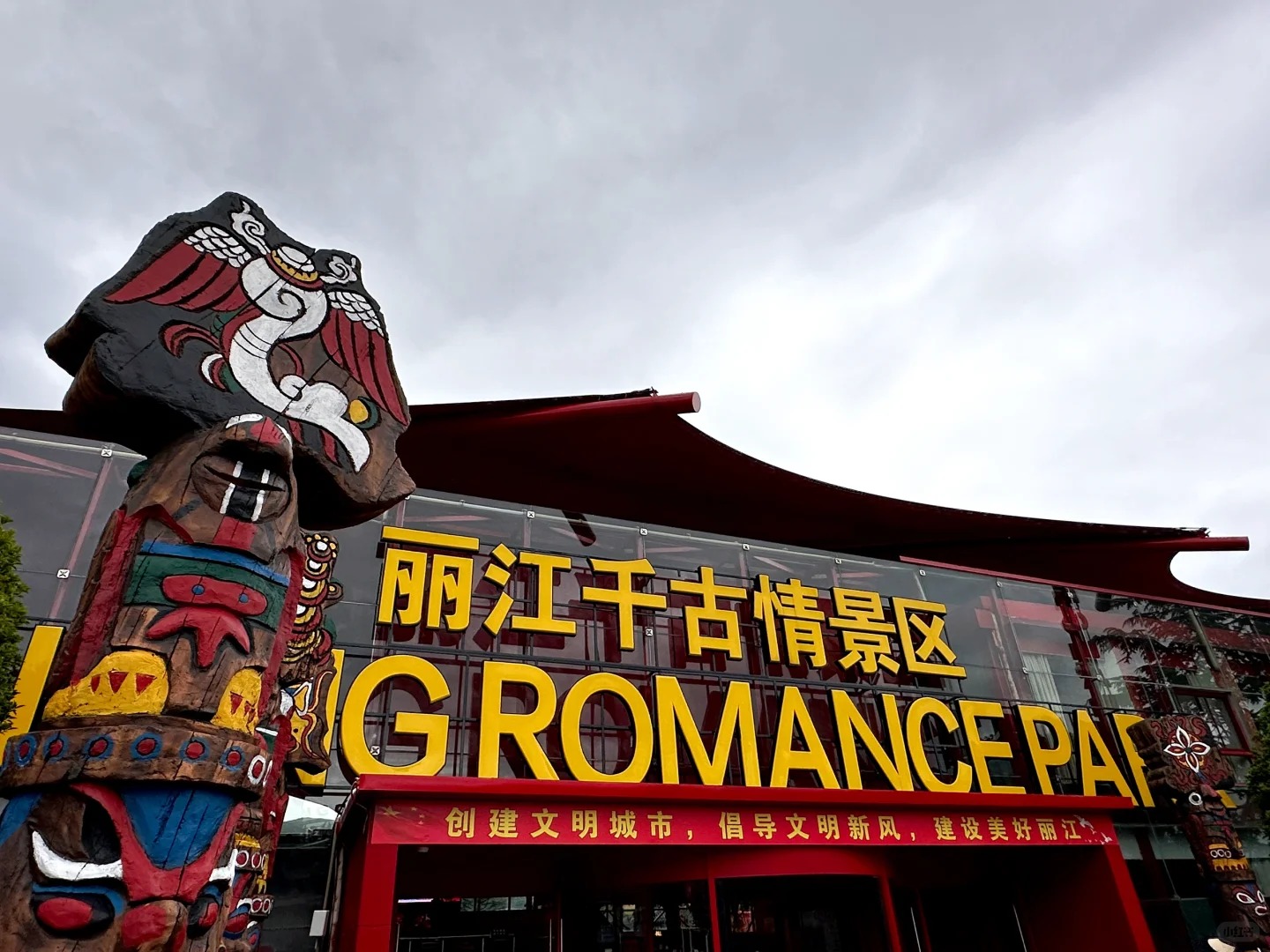 Cổng vào khu “Lệ Giang Thiên Cổ Tình” với mái ngói cong, biển hiệu chữ vàng nổi bật trên nền đỏ.