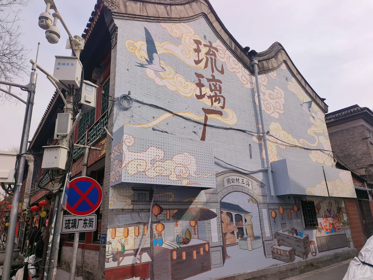 Góc phố Liulichang lát đá, hai bên là cửa hàng cổ kính thời nhà Thanh.